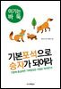 기본포석으로 승자가 되어라 : 기본에 충실하면 기력향상은 저절로 따라온다 - 이기는 바둑 02