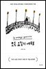 모든 요일의 여행(10만 부 기념 리커버 에디션)