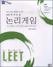 논리게임