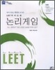 논리게임