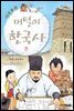이두호의 머털이 한국사 7 조선 시대 후기