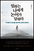 일하는 나에게 논어가 답하다