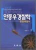 2008 TOP PASS 안종우 경찰학 종합해설서