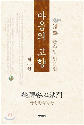 마음의 고향 1