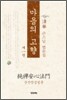 마음의 고향 1