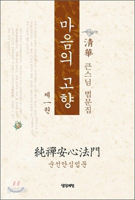 마음의 고향 1