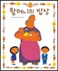 할머니의 밥상