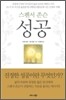 성공