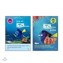 도리를 찾아서 영어회화 + 영어로 읽는 도리를 찾아서
