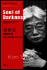 어둠의 혼 - 바이링궐 에디션 한국 대표 소설 002