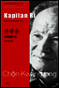꺼삐딴 리 - 바이링궐 에디션 한국 대표 소설 105