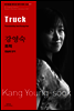 트럭 - 바이링궐 에디션 한국 대표 소설 067