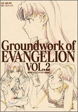 新世紀エヴァンゲリオン 原畵集 Groundwork of EVANGELION Vol.2