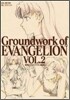 新世紀エヴァンゲリオン 原畵集 Groundwork of EVANGELION Vol.2