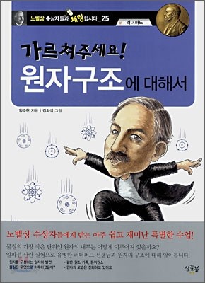 가르쳐주세요! 원자구조에 대해서