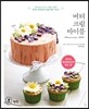 버터크림 바이블
