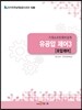 기계소프트웨어설계 유공압 제어3 (유압제어)