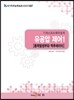 기계소프트웨어설계 유공압 제어1 (동력발생부와 액추에이터)