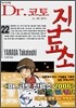 Dr. 코토 진료소 22