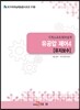 기계소프트웨어설계 유공압 제어4 (유지보수)