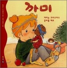 까미는 크리스마스 준비를 해요