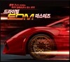 드라이빙 EDM 마스터즈