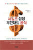세일즈 성장 무한대의 공식
