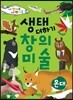 생태 더하기 창의 미술 온대