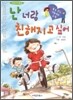 난 너랑 친해지고 싶어