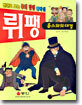 뤼팽