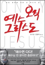 오직 예수 그리스도