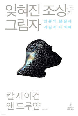 잊혀진 조상의 그림자