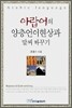 아랍어의 양층언어현상과 말씨 바꾸기
