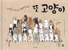 또 고양이
