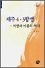 제주 4·3항쟁