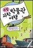 유럽 과학박물관 여행