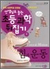 힘과 운동