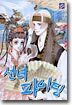 선녀 파이팅 6