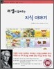 러셀이 들려주는 지식 이야기