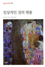 일상적인 것의 변용