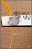 세속에서의 명상