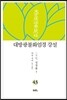 대방광불화엄경 강설 43