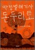 딱정벌레 기사 돈 두리토
