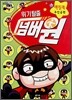 위기탈출 넘버원 색칠북