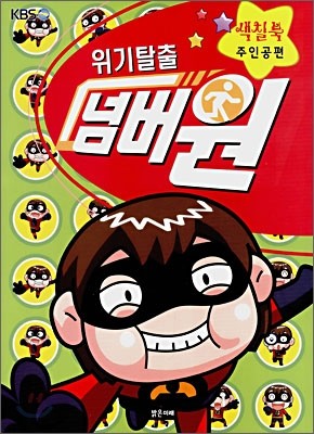 위기탈출 넘버원 색칠북