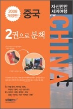 중국 CHINA