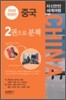 중국 CHINA