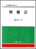 물권법
