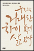 우리는 거대한 차이 속에 살고 있다