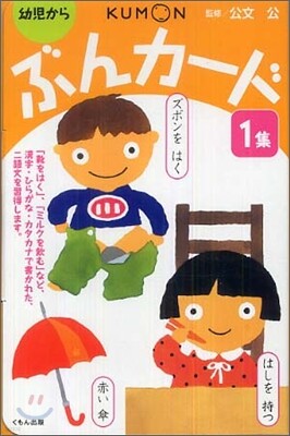 ぶんカ-ド 1集